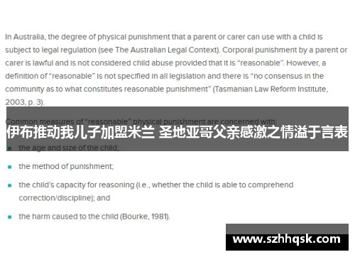 伊布推动我儿子加盟米兰 圣地亚哥父亲感激之情溢于言表