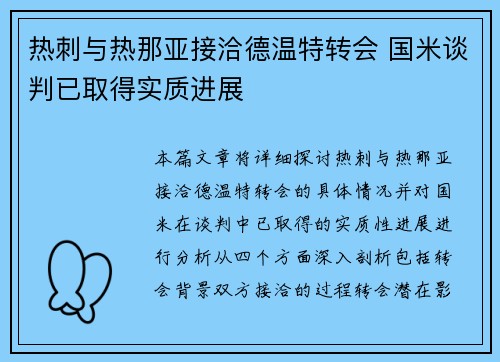 热刺与热那亚接洽德温特转会 国米谈判已取得实质进展