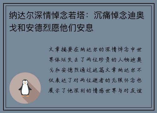 纳达尔深情悼念若塔：沉痛悼念迪奥戈和安德烈愿他们安息