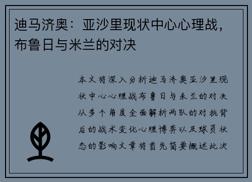 迪马济奥：亚沙里现状中心心理战，布鲁日与米兰的对决