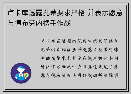 卢卡库透露孔蒂要求严格 并表示愿意与德布劳内携手作战