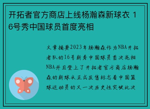 开拓者官方商店上线杨瀚森新球衣 16号秀中国球员首度亮相