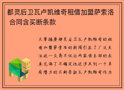 都灵后卫瓦卢凯维奇租借加盟萨索洛 合同含买断条款