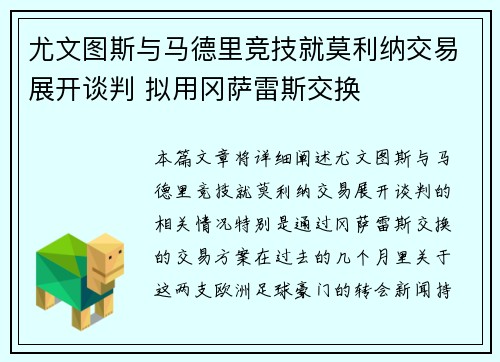 尤文图斯与马德里竞技就莫利纳交易展开谈判 拟用冈萨雷斯交换