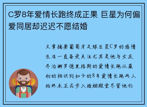 C罗8年爱情长跑终成正果 巨星为何偏爱同居却迟迟不愿结婚