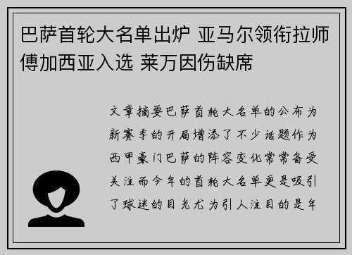巴萨首轮大名单出炉 亚马尔领衔拉师傅加西亚入选 莱万因伤缺席
