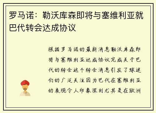 罗马诺：勒沃库森即将与塞维利亚就巴代转会达成协议