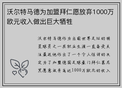 沃尔特马德为加盟拜仁愿放弃1000万欧元收入做出巨大牺牲