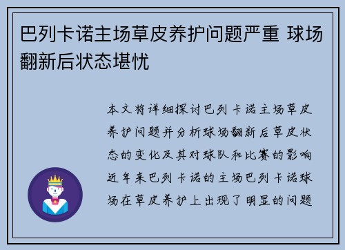 巴列卡诺主场草皮养护问题严重 球场翻新后状态堪忧