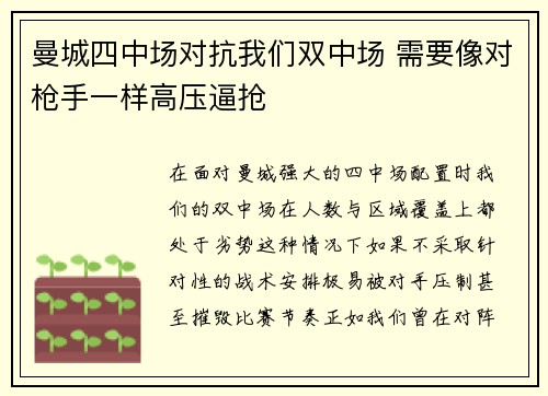 曼城四中场对抗我们双中场 需要像对枪手一样高压逼抢